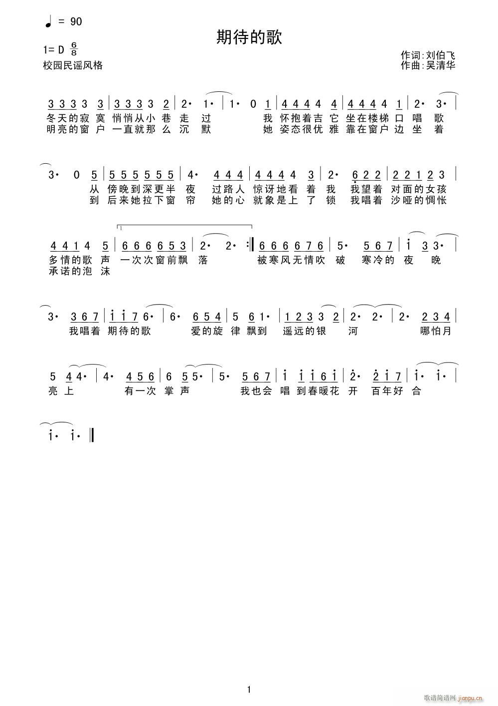 期待的歌(四字歌谱)1