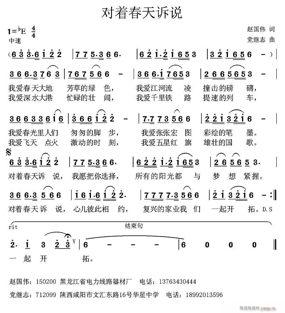 对着春天诉说(六字歌谱)1