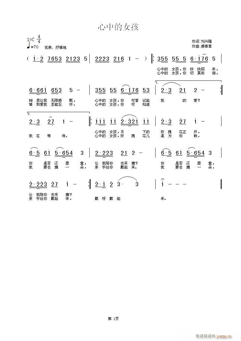 (参赛)心中的女孩(九字歌谱)1