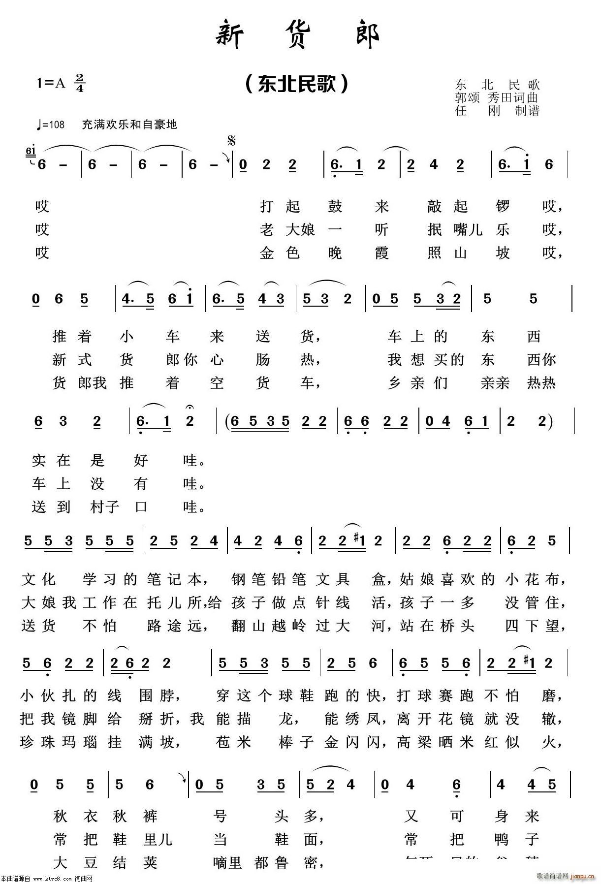 新货郎 经典民歌100首(十字及以上)1