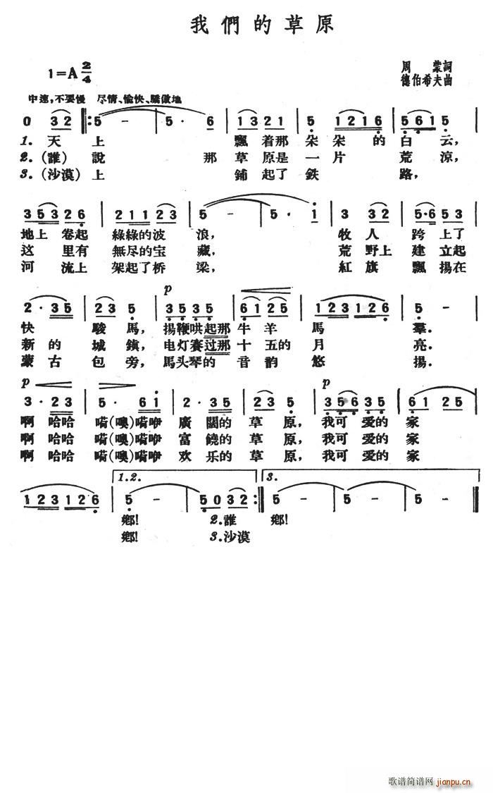 我们的草原(五字歌谱)1