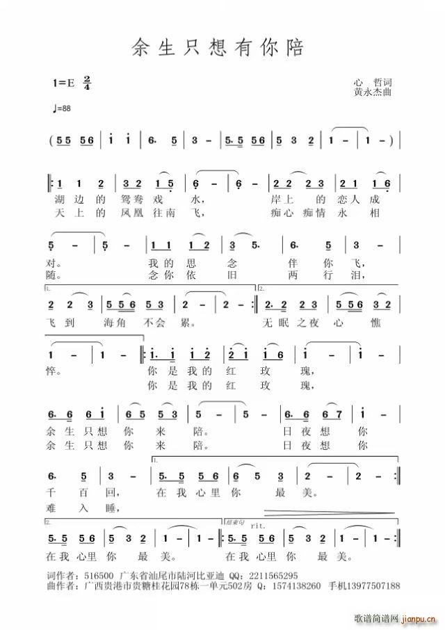 余生只想有你陪(七字歌谱)1