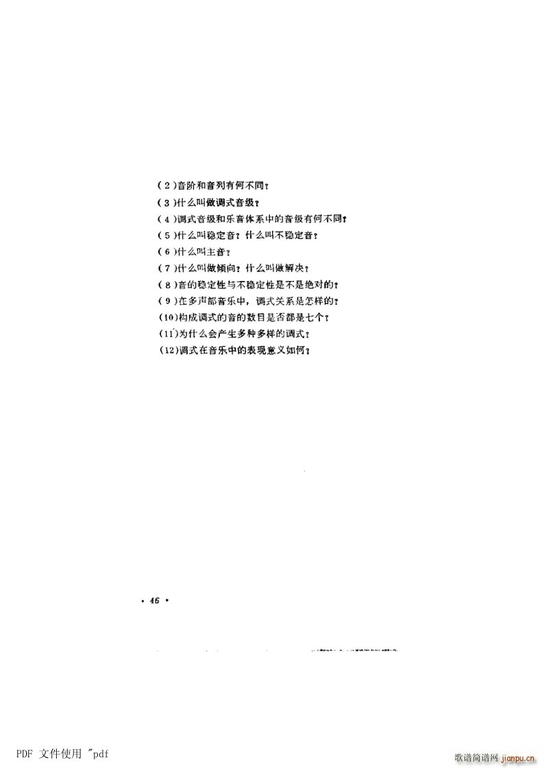 其他 第4章调式总论 第46页 第4节 复习题(十字及以上)1