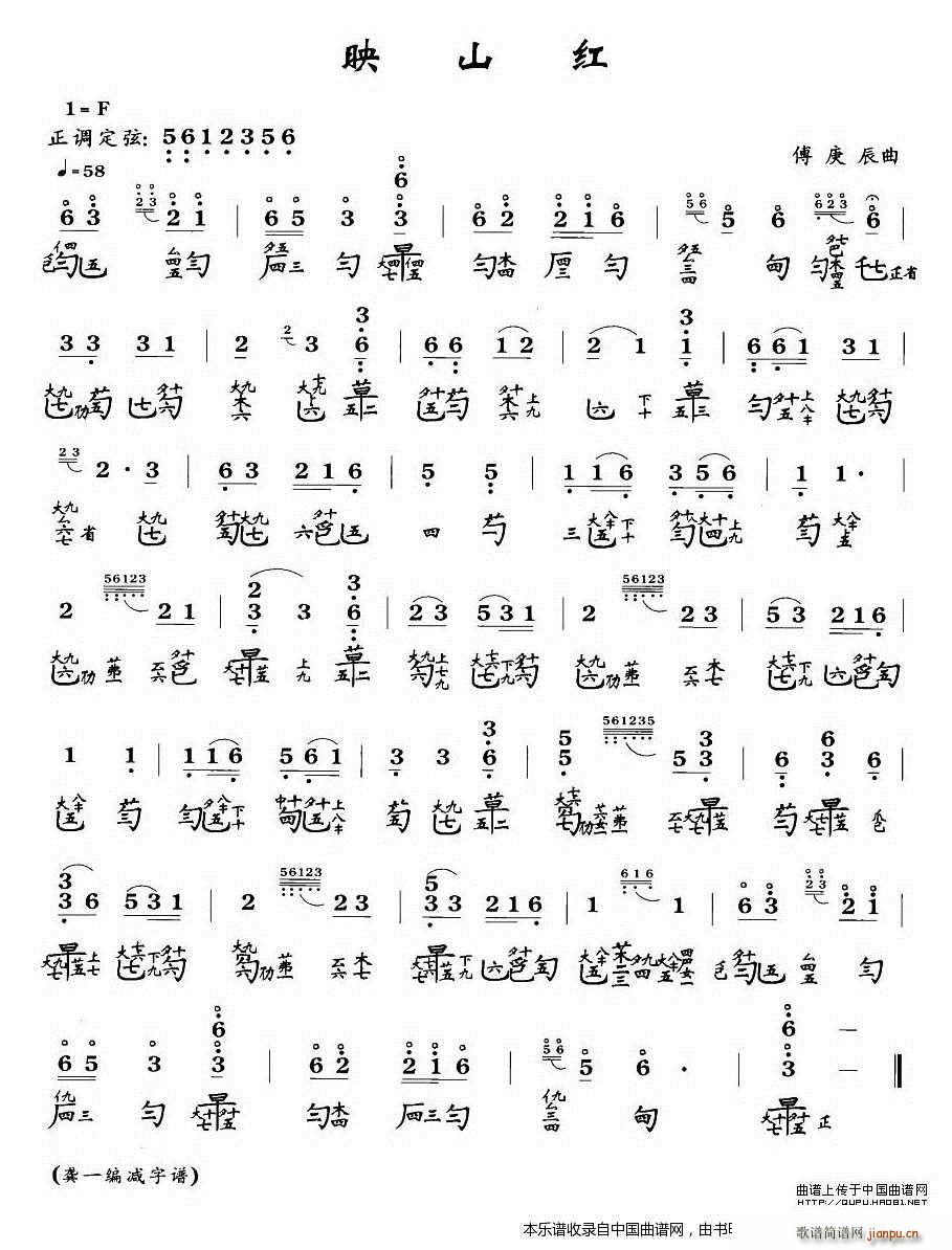 映山红 古琴谱(古筝扬琴谱)1