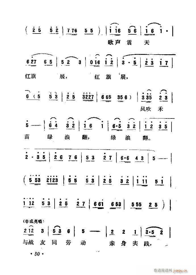 吕剧 永不生锈(七字歌谱)31