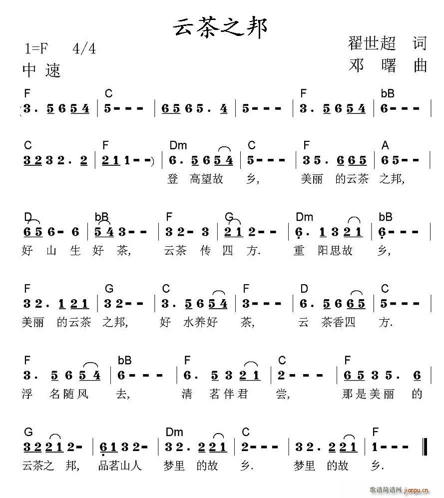 云茶之邦(四字歌谱)1