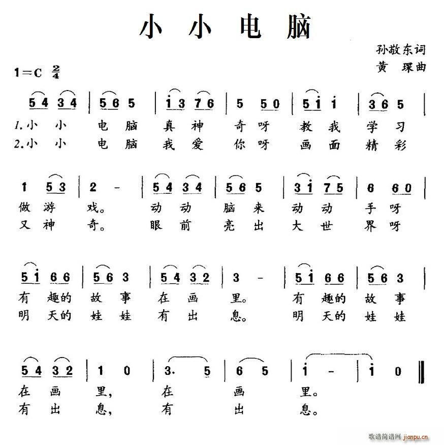 小小电脑(四字歌谱)1