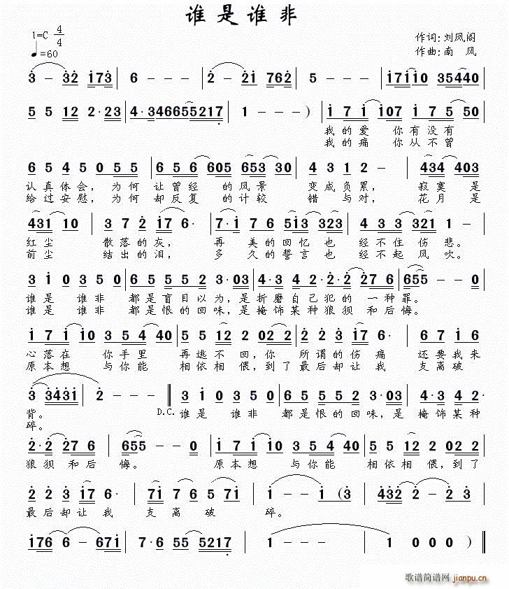 谁是谁非(四字歌谱)1