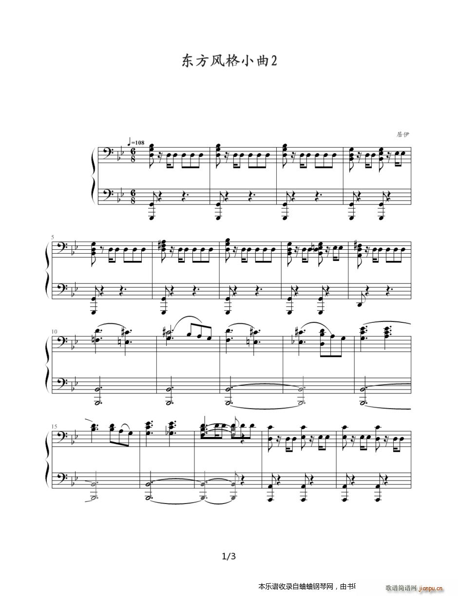 古典 居伊 东方风格小曲2(钢琴谱)1