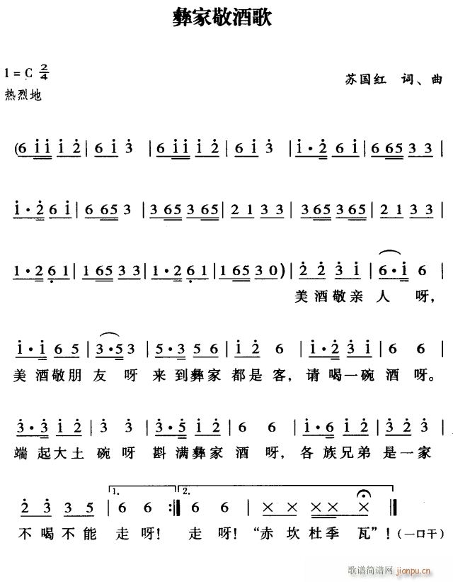 彝家敬酒歌(五字歌谱)1