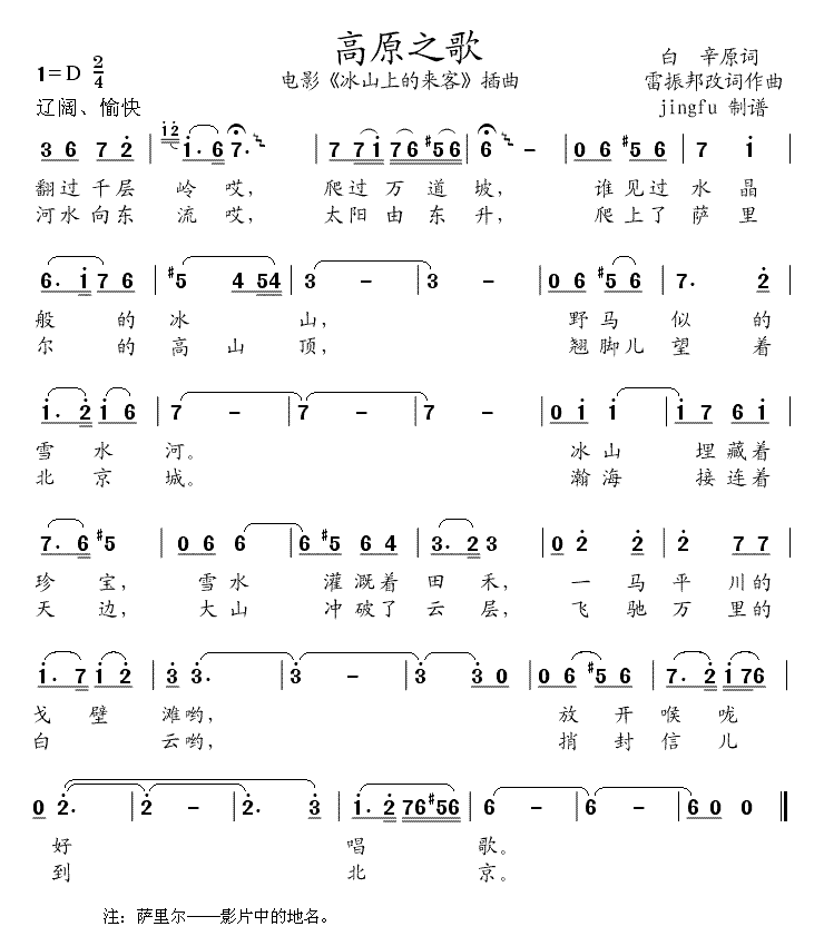 高原之歌（李世荣)(九字歌谱)1