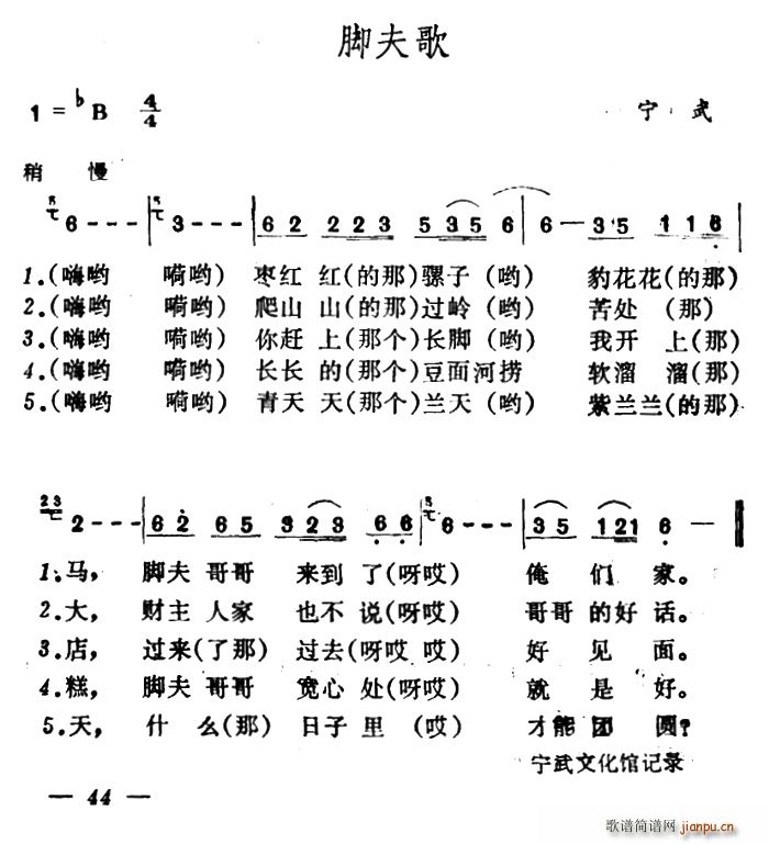 脚夫歌(三字歌谱)1