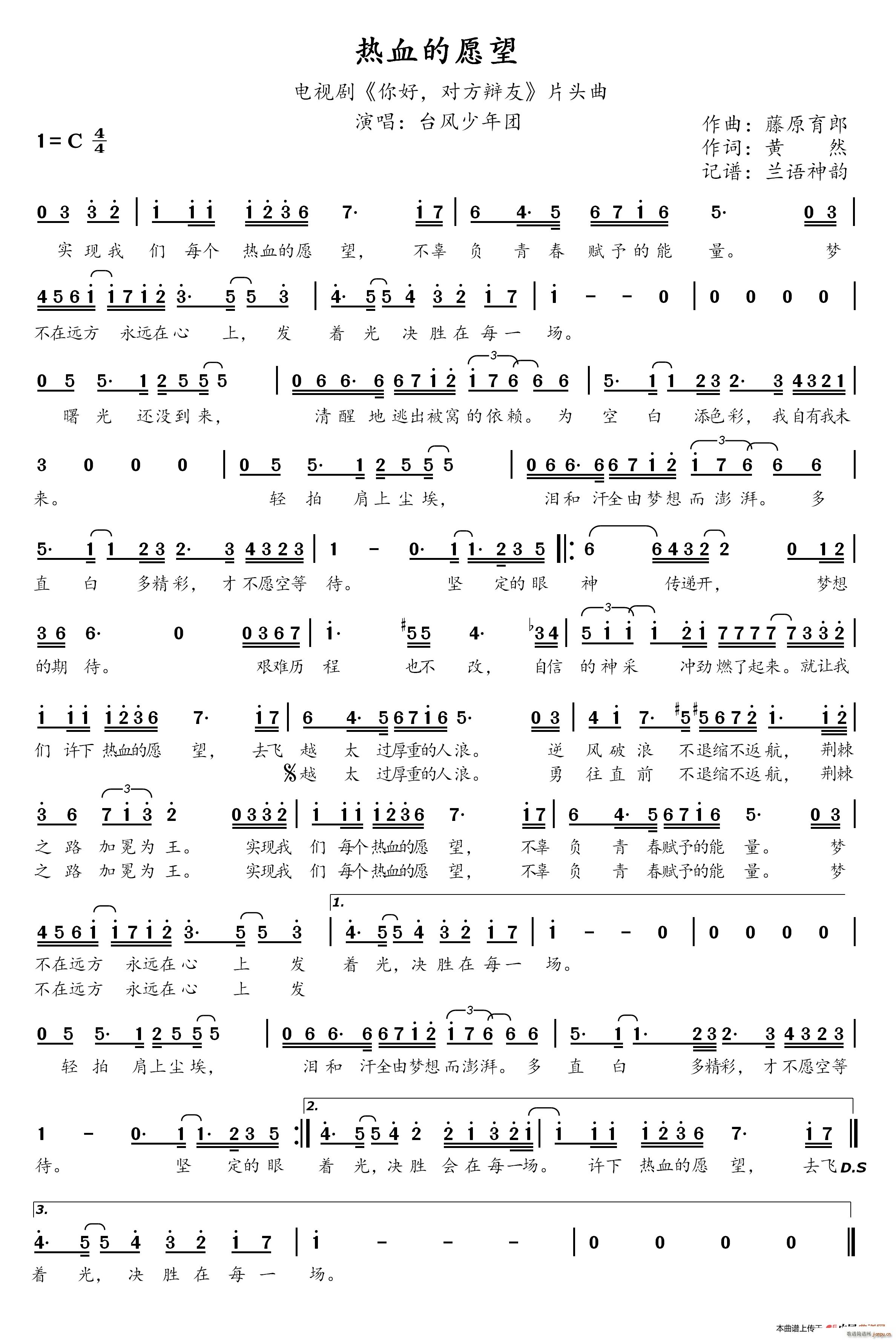 热血的愿望 电视剧 你好 对方辩友 片头曲(十字及以上)1