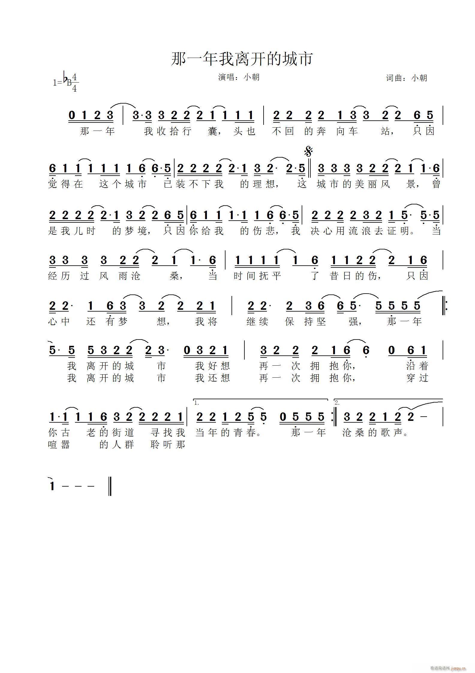 那一年我离开的城市(九字歌谱)1