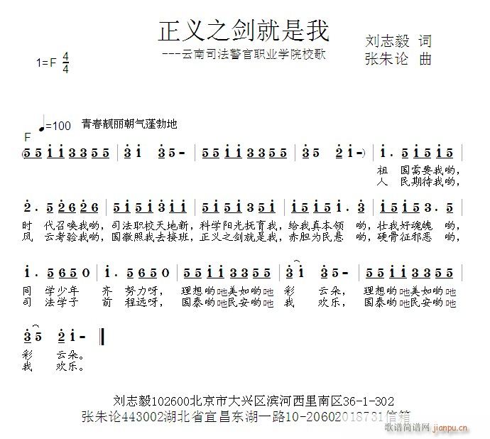 正义之剑就是我(七字歌谱)1