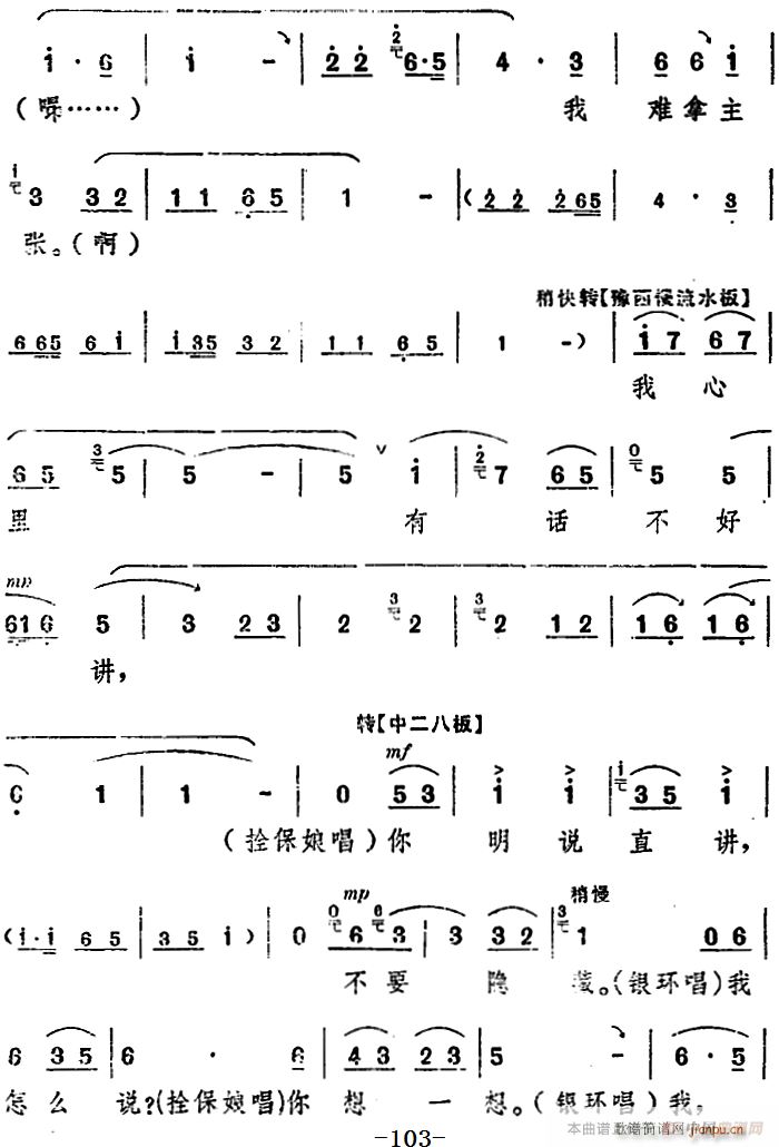 舞台版 朝阳沟 主旋律 之第六场(十字及以上)21