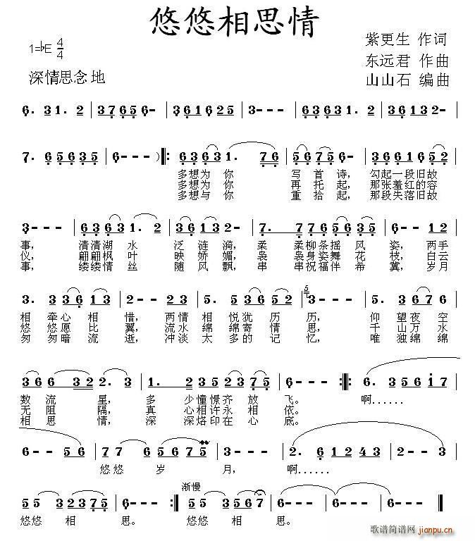 悠悠相思情(五字歌谱)1