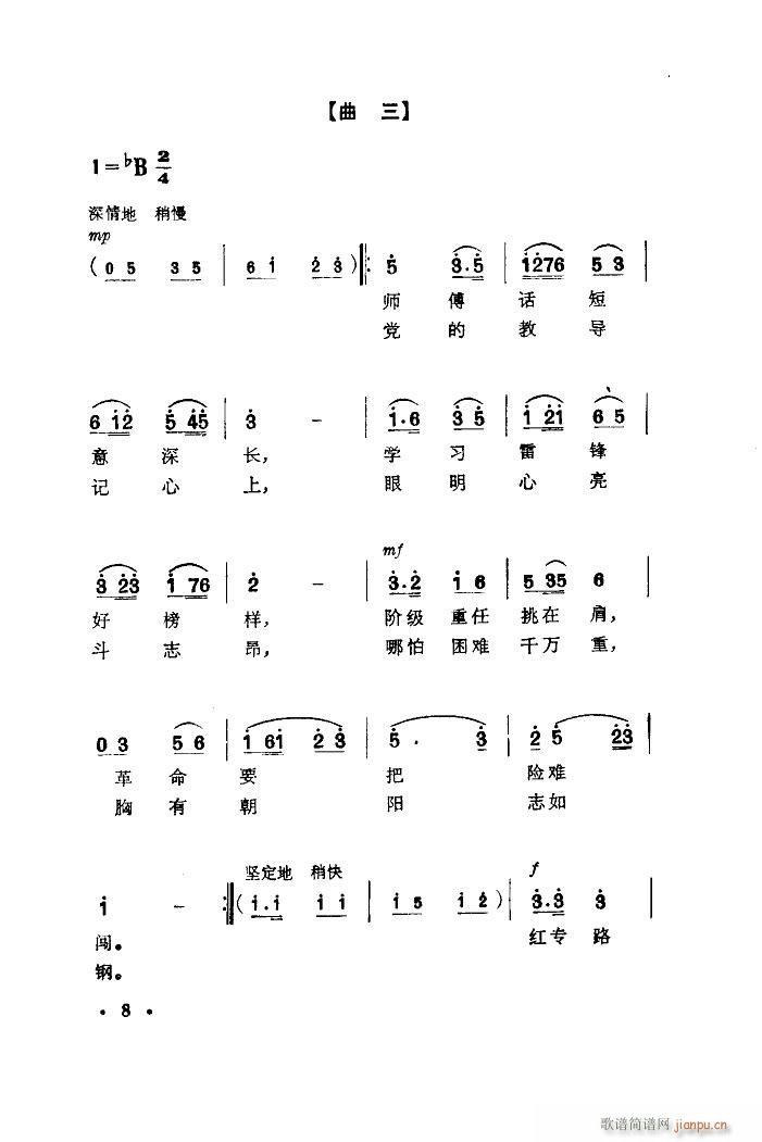 纺织机旁炼红心 舞蹈音乐(十字及以上)6