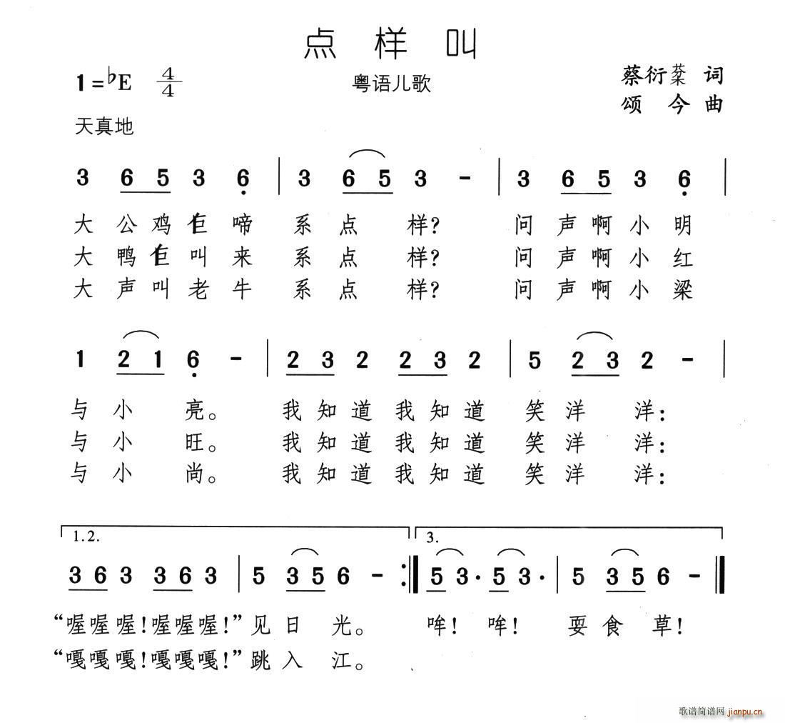 点样叫(三字歌谱)1