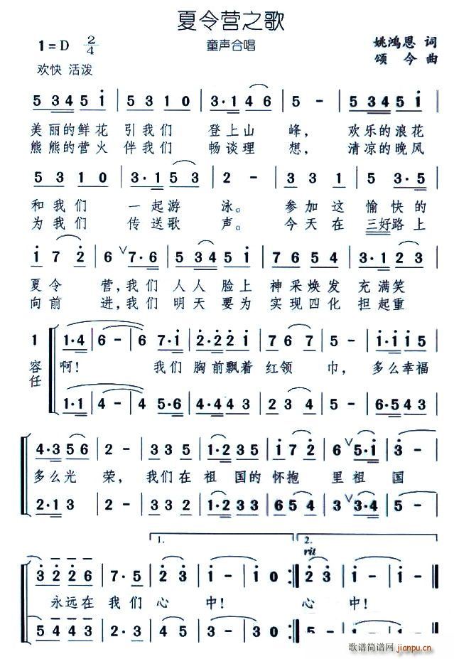 夏令营之歌(五字歌谱)1