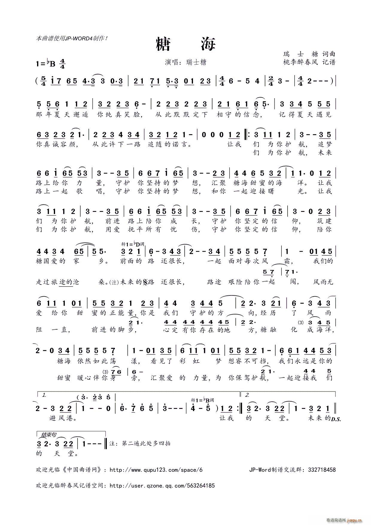 糖海(二字歌谱)1