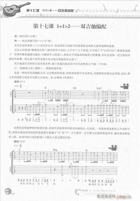 吉他自学20课141-160(吉他谱)18