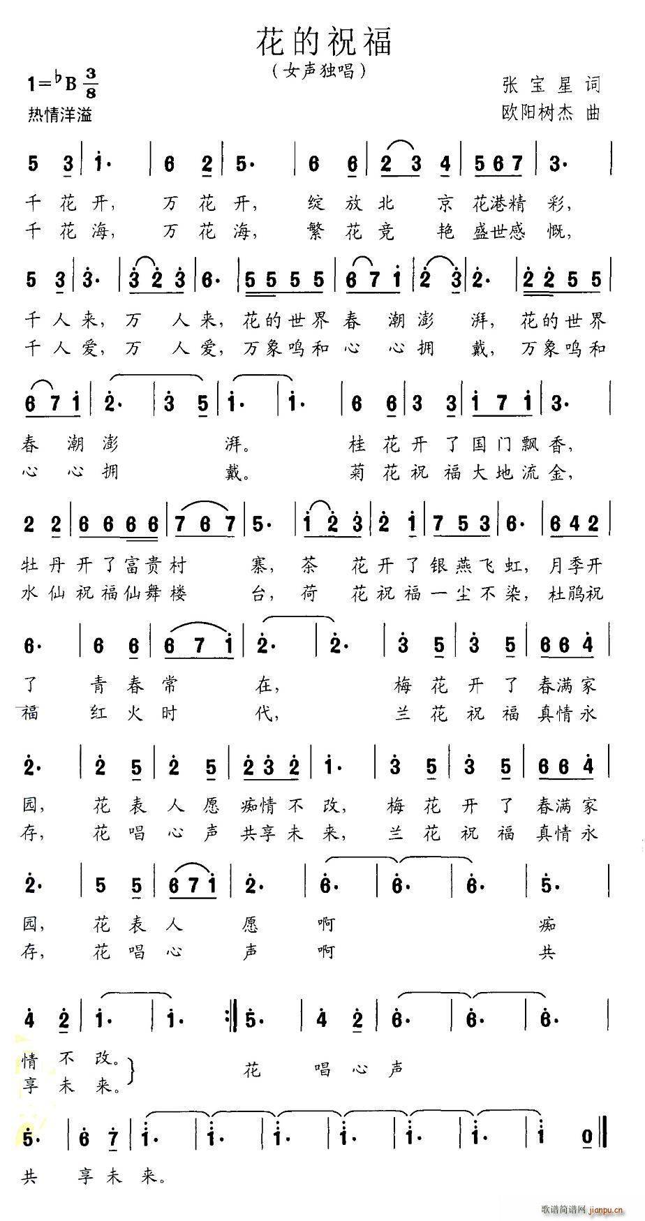 花的祝福(四字歌谱)1