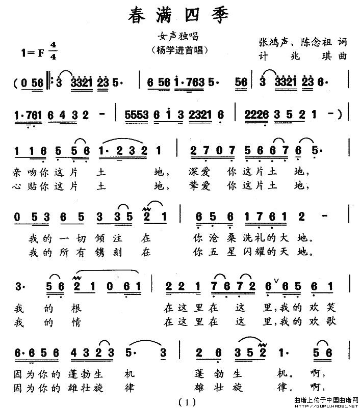 春满四季(四字歌谱)1