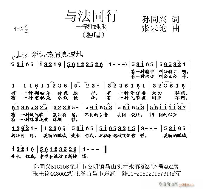 与法同行(四字歌谱)1