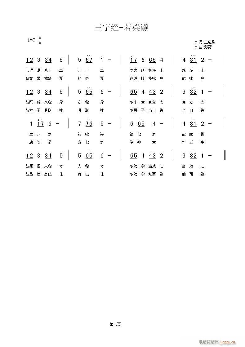 若梁灏(三字歌谱)1