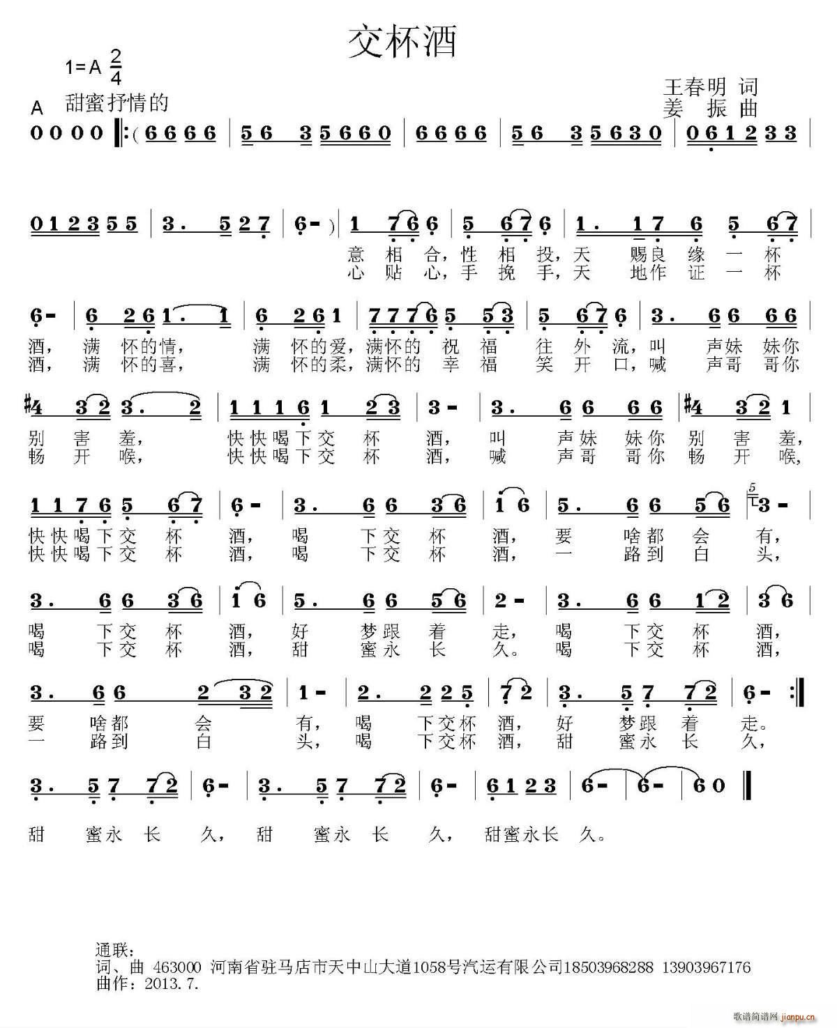 交杯酒(三字歌谱)1