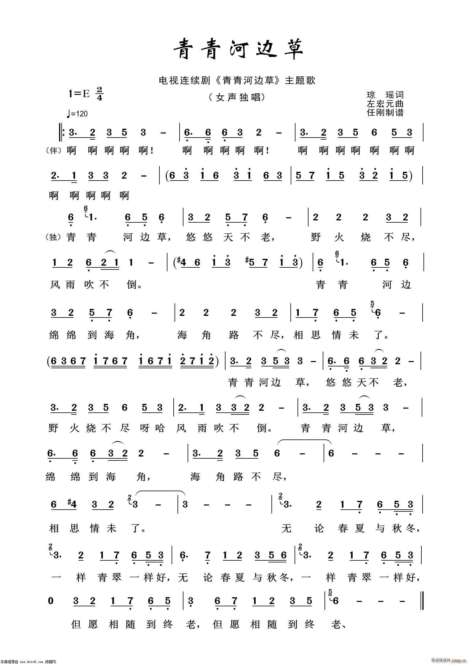 青青河边草 影视金曲100首(十字及以上)1