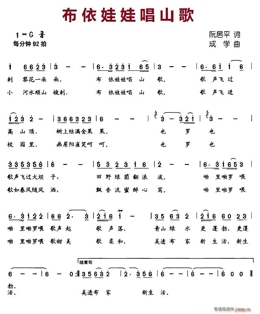 布依娃娃唱山歌(七字歌谱)1