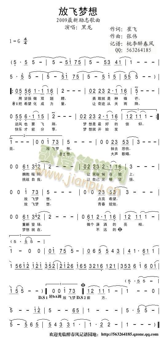 放飞梦想(四字歌谱)1