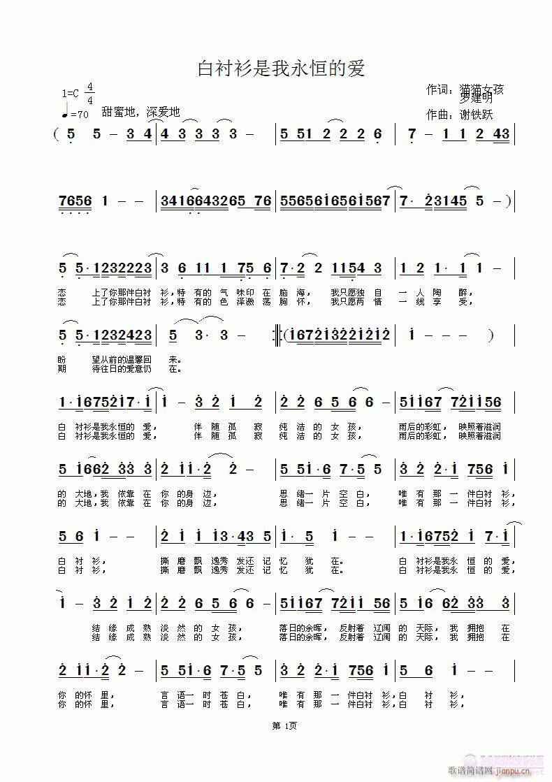 白衬衫是我永恒的爱(九字歌谱)1