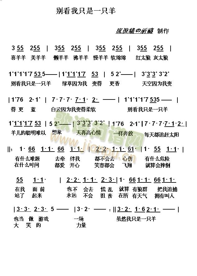 别看我只是一只羊(八字歌谱)1