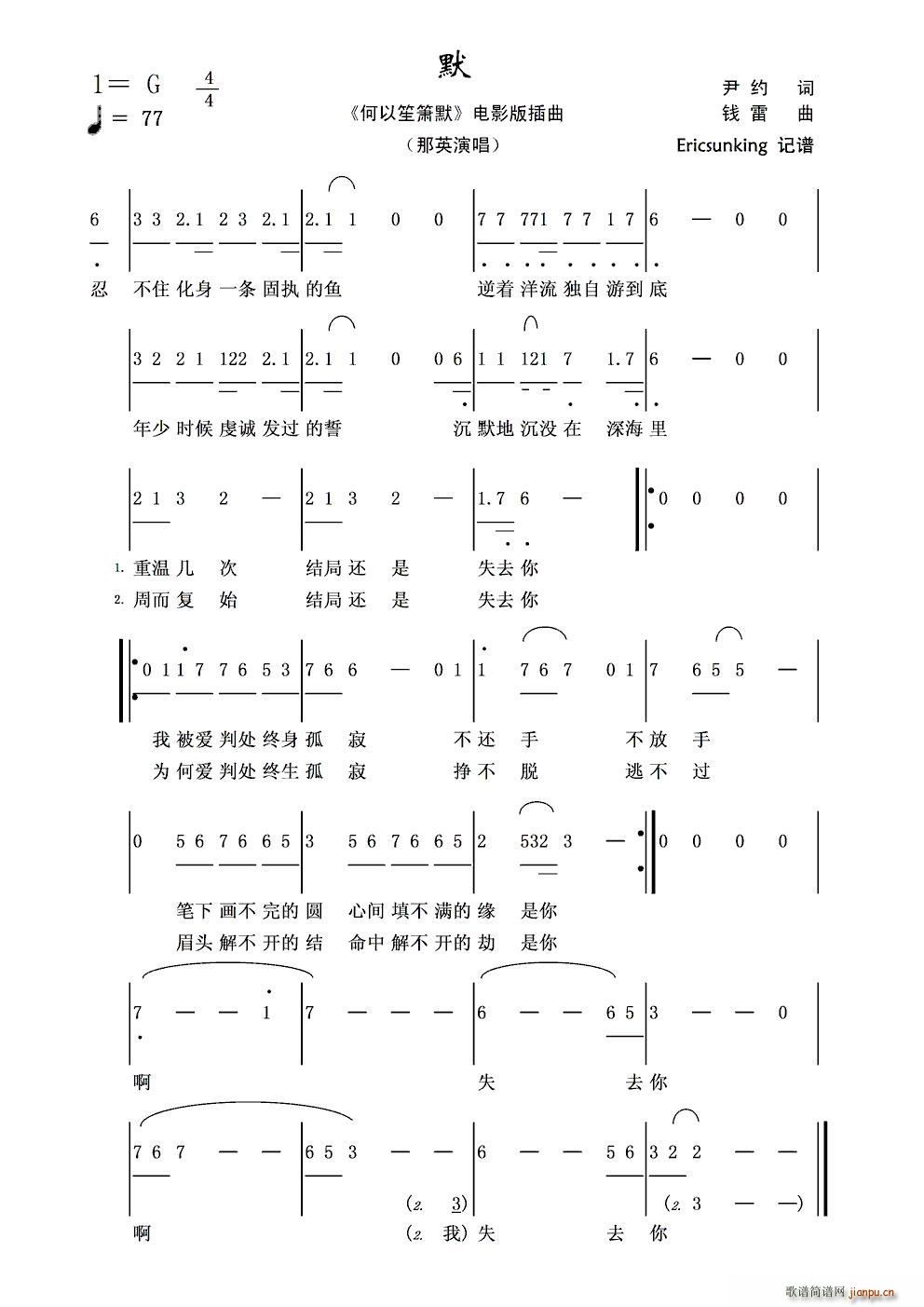 默 何以笙箫默 电影版插曲(笙谱)1