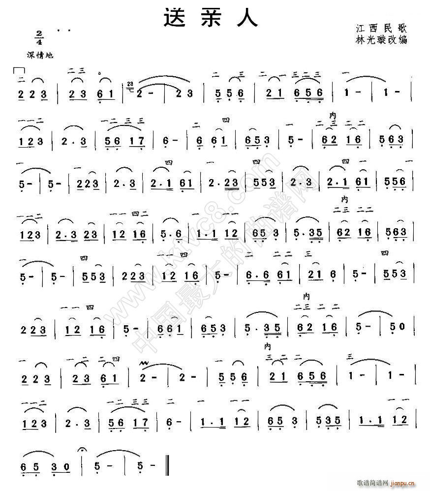 送亲人(三字歌谱)1