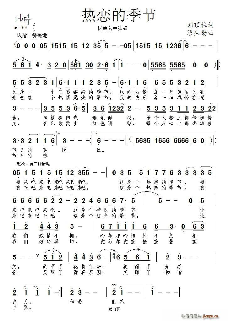 热恋的季节(五字歌谱)1