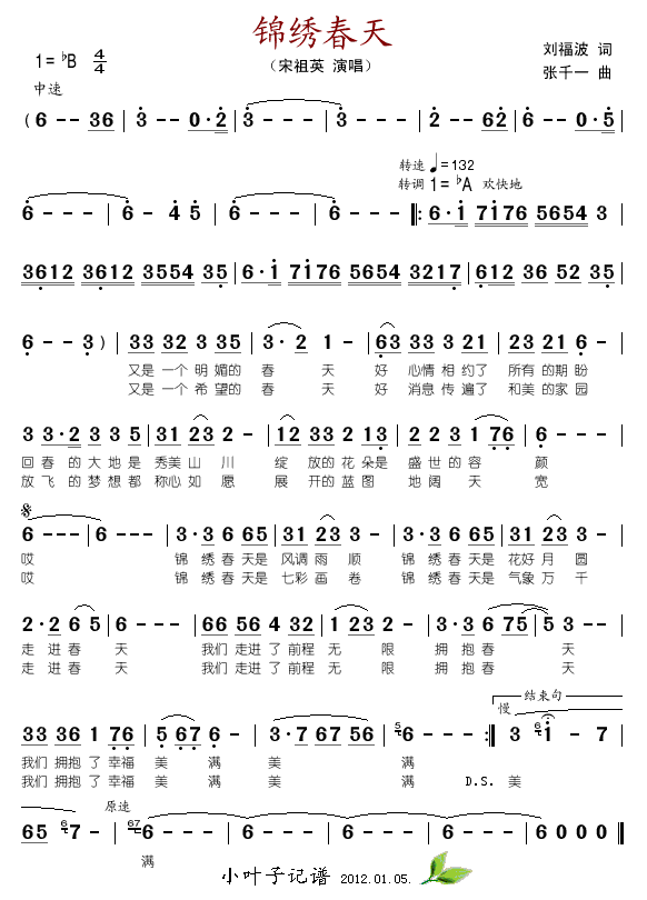 锦绣春天(四字歌谱)1