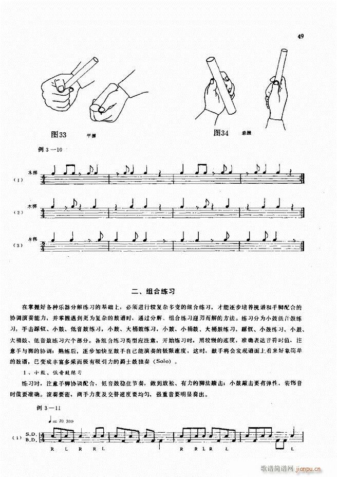 爵士鼓现代风格演奏教程1 60(十字及以上)51