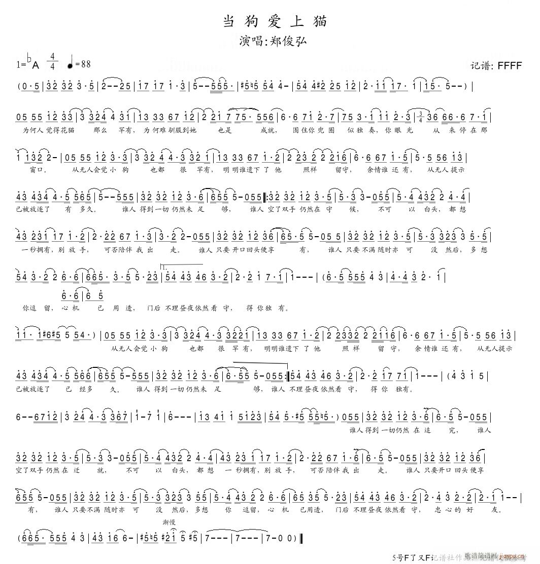 当狗爱上猫(五字歌谱)1