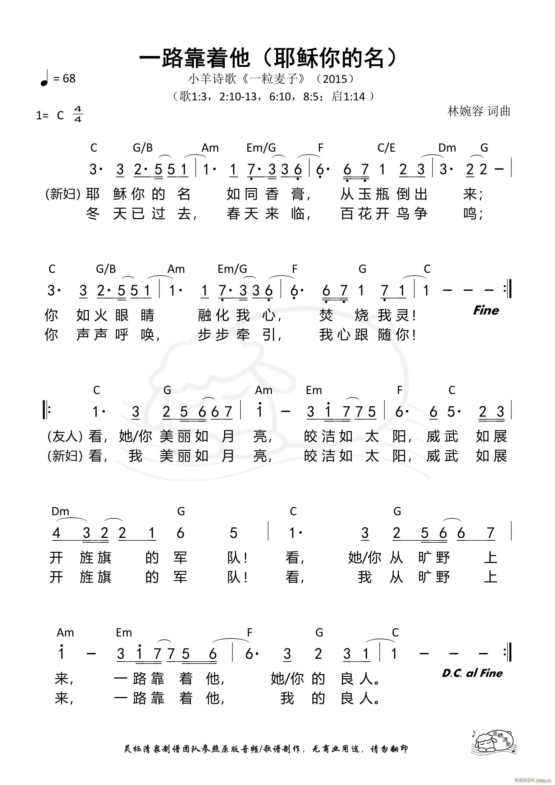 一路靠着他(五字歌谱)1