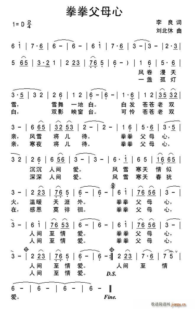 拳拳父母心(五字歌谱)1