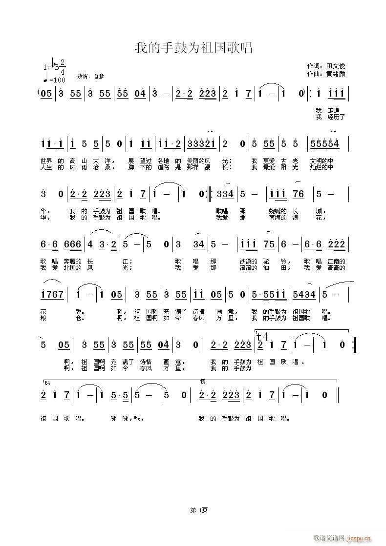 我的手鼓为祖国歌唱(九字歌谱)1