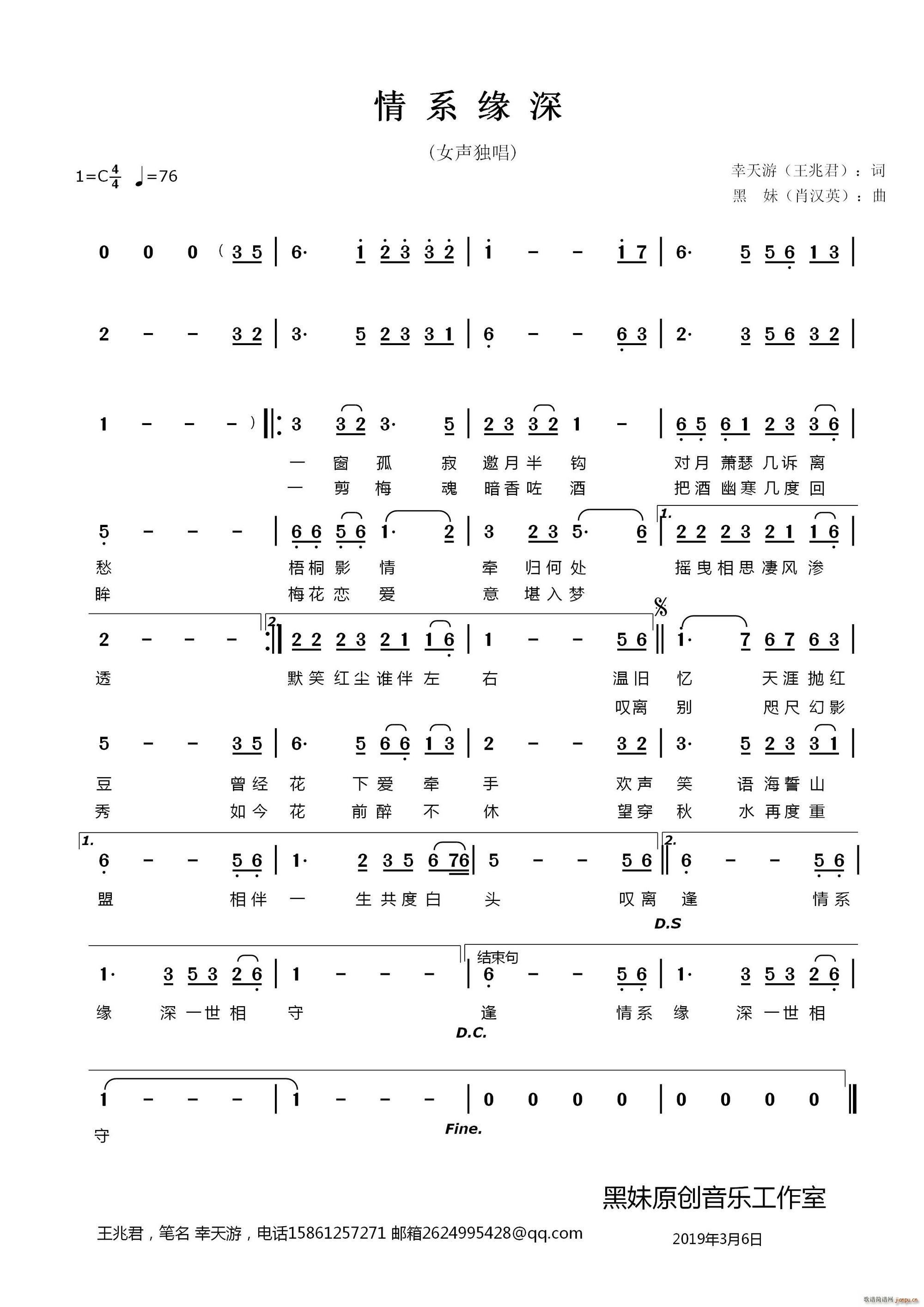 情系缘深(四字歌谱)1