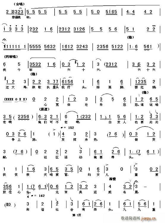 健康长寿歌(五字歌谱)3