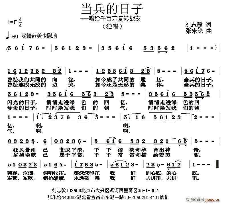 当兵的日子(五字歌谱)1