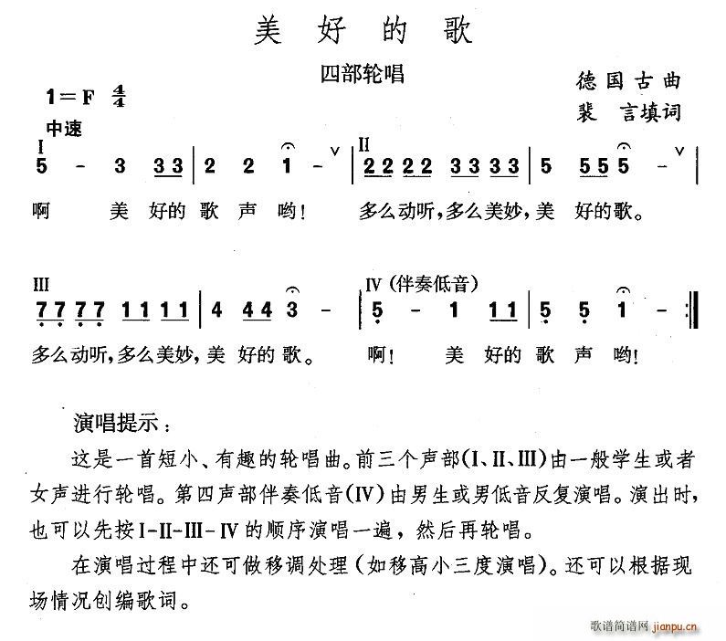 美好的歌(四字歌谱)1