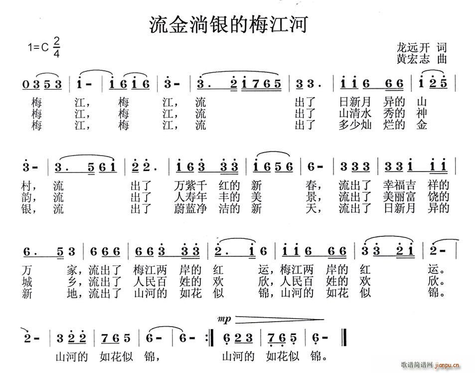 梅城，璀灿的明珠(八字歌谱)1